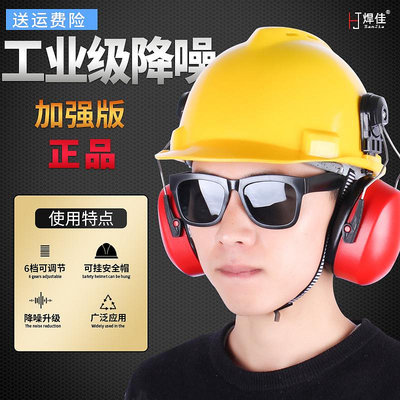 掛安全帽工業級耳罩防噪音靜音隔音防勞保工廠工地消音煤礦配帽式