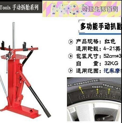 特賣價✅手動便攜式拆胎機 真空胎扒胎機 流動補胎廢舊輪胎拆裝剝胎維修工具18