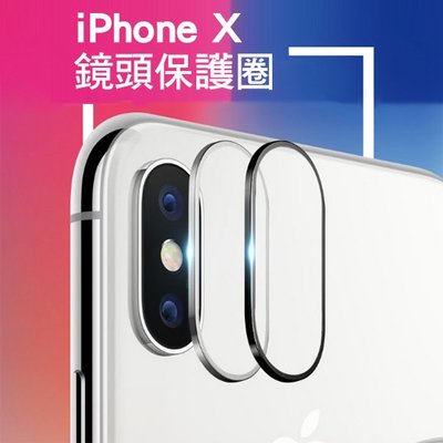 現貨出清 蘋果 iPhoneXS/XR/XS MAX 金屬質感 鏡頭框 鏡頭保護框 保護圈 防刮保護