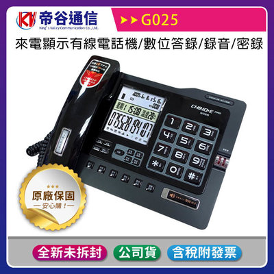 《公司貨含稅免運》KV帝谷 G025 來電顯示有線電話機/答錄機/電話錄音/密錄機(附4GB TF記憶卡)