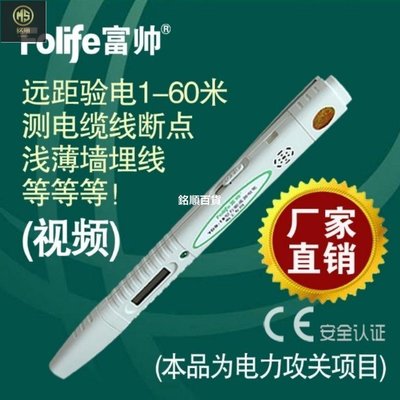 【熱賣精選】YDB-18萬能遙測電筆,富帥高壓測電筆,測電筆