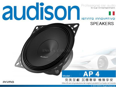 音仕達汽車音響 AUDISON 義大利 AP 4 4.0吋 低音喇叭 Prima系列 低音汽車喇叭 120W
