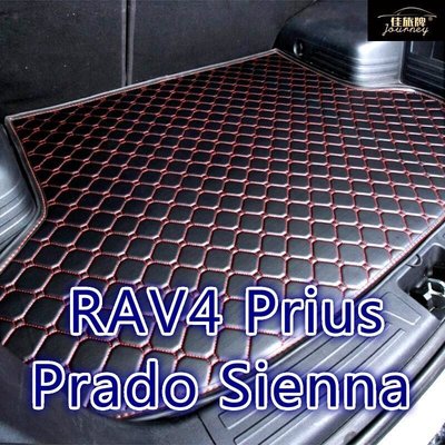 適用 Toyota RAV4 Prius α Prado Sienna 專用汽車皮革後廂墊 後行李箱 後車廂墊