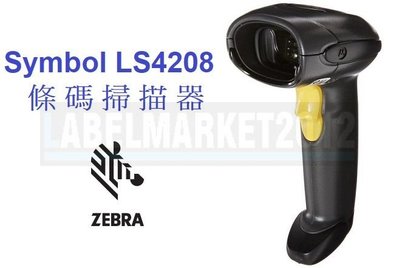 條碼超市 ZEBRA Symbol LS4208 條碼掃描器 ~全新~ ^有問有便宜^