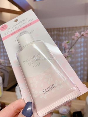 現貨！日本 Elixir怡麗絲爾2020夏季櫻花限定乳霜35g水油平衡~彩妝 精華露 香精