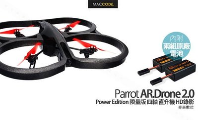 【先創公司貨】Parrot AR.Drone 2.0 Power限量版 四軸空拍 直升機 附兩組電池 全新現貨含稅 免運
