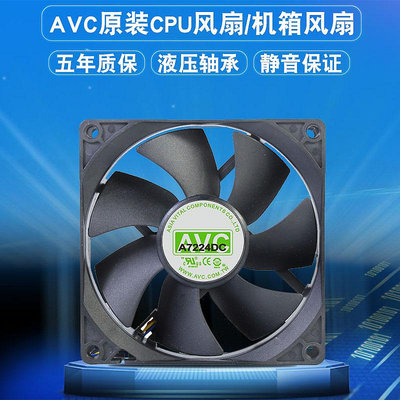 原裝AVC CPU風扇超靜音8/9CM臺式電腦風扇機箱風扇CPU散熱器風扇