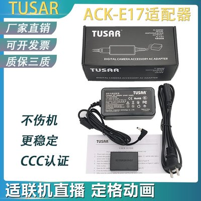 相機配件 TUSAR ACK-E17 適用佳能canon EOS M6mark2 M5 M3 LP-E17假電池聯機直播 WD014