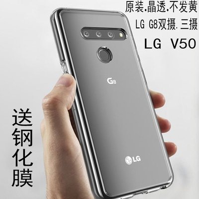 LG保護殼LG G8手機殼G8thinQ透明防摔手機套LG V50全包外殼軟硬原裝保護套