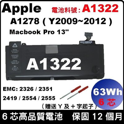 高品質 A1278 電池 A1322 電池 macbook Pro 13.3 macbookPro 13吋