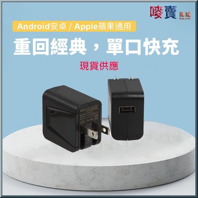 USB充電器 可折疊插角 電源供應器 5.2V/2.1A KM0520U 適用手機/平板/行動電源 AC100V~240