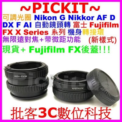 送後蓋 無限遠+微距近攝可調光圈 NIKON G AF F鏡頭轉富士Fujifilm Fuji FX X機身轉接環XA2