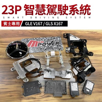 賓士 BENZ 23P 智慧駕駛系統 GLE V167 GLS X167【禾笙影音館】