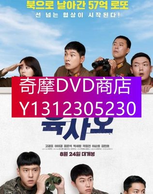 DVD專賣 2022年 電影 樂透大作戰/軍旅六合彩/6/45