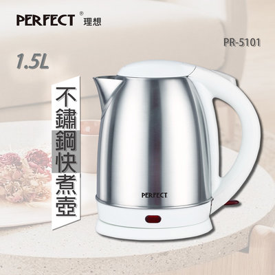 ㊣ 龍迪家 ㊣【PERFECT理想】 1.5L不鏽鋼快煮壺PR-5101