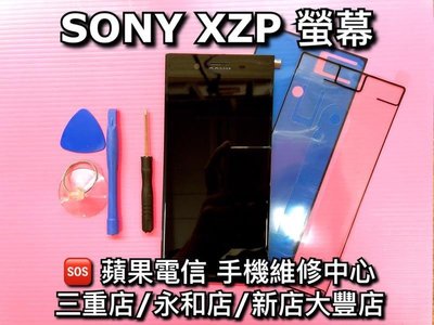 三重/永和【現場維修】Sony XZP XZ Premium G8142 原廠 液晶螢幕總成 觸控面板 玻璃LCD