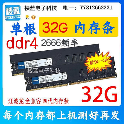 電腦零件準新品 江波龍ddr4 2666 32g臺式機內存條 單條32G全兼容四代內存筆電配件