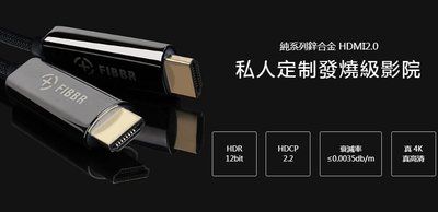 【高雄富豪音響】出清特價 菲博爾 Fibbr Pure 金屬版 HDMI 光纖2.0真4K  HDMI 5M