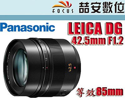 《喆安數位》   Panasonic LEICA DG 42.5mm F1.2  平輸 平行輸入 一年保固 人像鏡 #1
