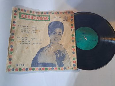 日本國寶美空雲雀10"LP黑膠唱片