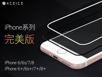 【台灣3C】全新 Apple iPhone 6.iPhone 6S 專用滿版鋼化玻璃保護貼(完美版) 防刮抗油 防破裂