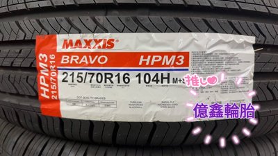 《億鑫輪胎 三峽店 》MAXXIS 瑪吉斯輪胎 HPM3 215/70/16 215/70R16