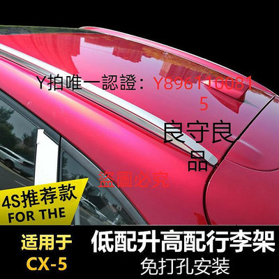 車頂架 適用于第二代CX-5原廠款行李架馬自達2024新款CX5車頂架CX4行李架