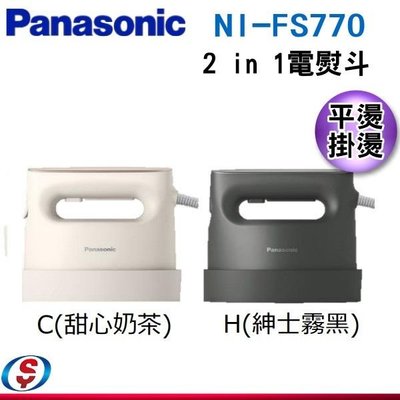 可議價【信源電器】【Panasonic 國際牌】 2 in 1 蒸氣電熨斗 NI-FS770