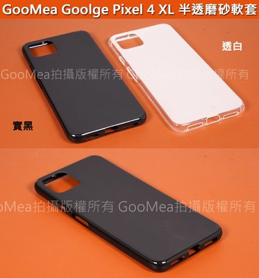 GMO 特價出清多件Goolge Pixel 4 XL 軟套 布丁套 背半透磨砂 防滑手感 手機殼手機套保護殼保護套