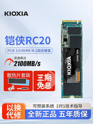鎧俠RC10/RC20/SE10 PCIe4.0 500G/1TB/2TB NVME M.2固態硬盤SSD