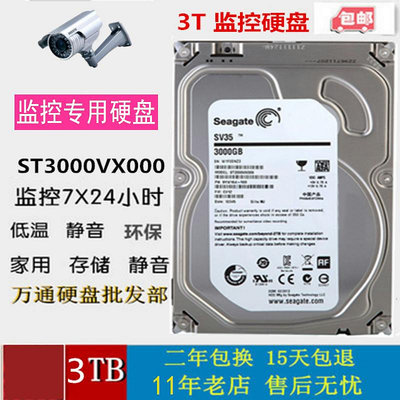 SV35希捷3tb監控安防錄像機3t機械硬盤SATA串口臺式機ST3000VX000