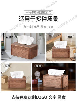 胡桃木實木紙巾盒新中式抽紙盒客廳茶幾辦公室家用輕奢高級感磁吸-Misaki精品