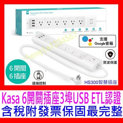 【全新公司貨開發票】TP-Link HS300 Kasa 6開關智慧插座3埠USB Wi-Fi 網路電源延長線KP303