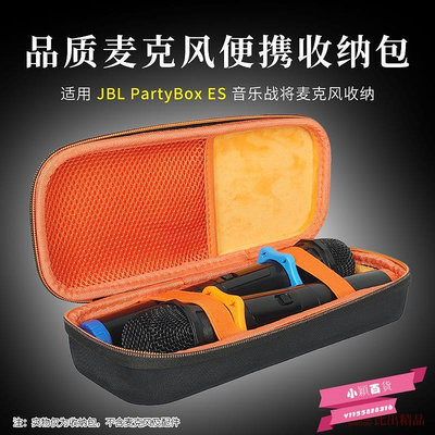 適用 JBL Partybox Es音響音箱話筒收納包雙話筒收納盒保護套.
