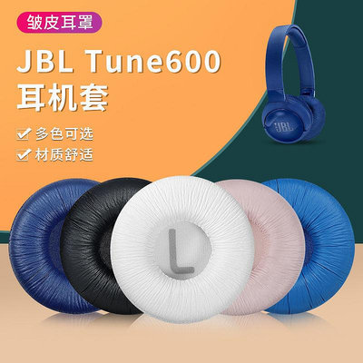 適用JBL Tune600 T500BT T450BT頭戴式耳機海綿套耳罩耳機套配件*滿200元發貨