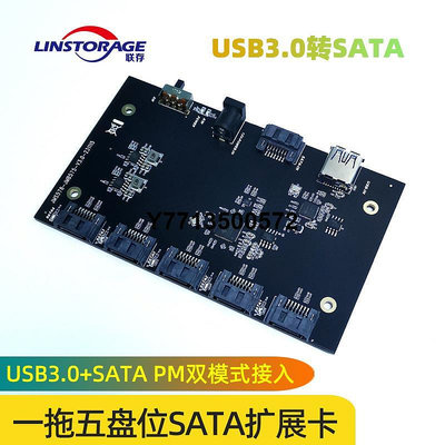 聯存五盤位2.5/3.5英寸SATA轉USB3.0硬碟轉接板擴展卡PM轉換器nas