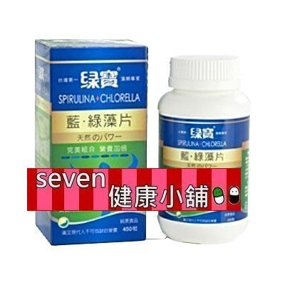 【seven健康小舖】【綠寶 藍綠藻片(700粒/盒)】