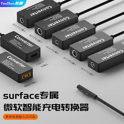 ~爆款熱賣~適用于微軟Surface電腦電源轉換器器DC圓口方口充電器轉接線Pro 8/9 Laptop Go 2/3平板接口轉接頭轉換器