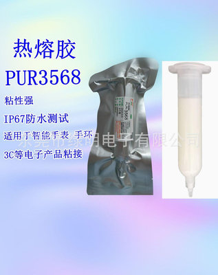 工業膠 PUR3542熱熔膠玻璃手機殼PT材質平板專用膠水邊框TP總成膠30ml