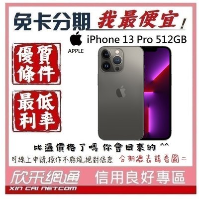 APPLE iPhone 13 Pro (i13) 石磨色 黑 512GB 學生分期 無卡分期 免卡分期【我最便宜】