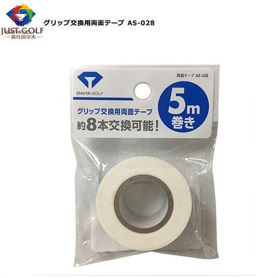 創客優品 日本原裝進口 DAIYA 高爾夫球桿握把更換雙面膠帶用品20mm×5m GF2151