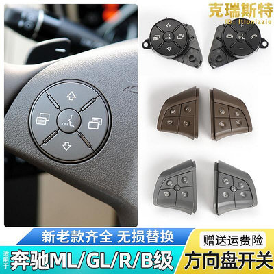 適用 ml350 gl400 r300 b200方向盤按鍵多功能開關方向盤按鈕