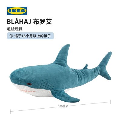 95折免運上新#IKEA宜家BLAHAJ布羅艾鯊魚抱枕毛絨玩具睡覺網紅玩偶公仔官方正品