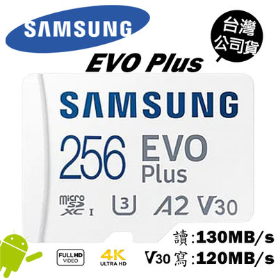 現貨【J數位】SAMSUNG 三星 EVO Plus microSD 256G 256GB TF記憶卡 公司貨 4K
