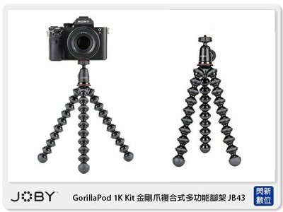 現貨! JOBY GorillaPod 1K Kit 金剛爪複合式多功能腳架 JB43 (取代 JB6 GP2 公司貨)