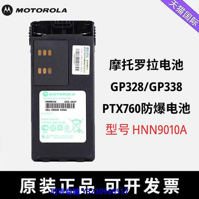 現貨摩托羅拉GP328防爆電池gp338 PTX760對講機氫電池HNN9010A/9011AB