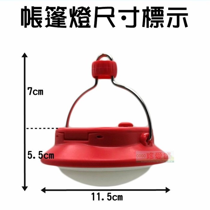 【珍愛頌】A023 雙鋰電充電式帳篷燈 含二顆電池 SMD LED 露營燈 野營燈 帳棚燈 帳蓬燈 掛燈 吊燈 夜衝