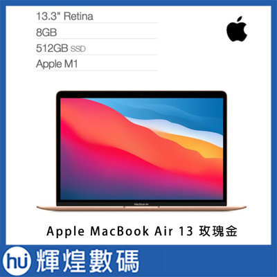 蘋果 Apple MacBook Air M1/8G/512G 筆記型電腦 金色MGNE3TA/A