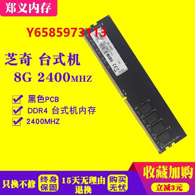 內存條芝奇8G 16G DDR4 2133 2400 2666 3200臺式機電腦內存條單條