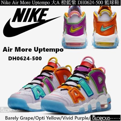 免運 Nike Air More Uptempo DH0624-500 糖果 鴛鴦 不對稱 籃球【GLORIOUS代購】